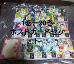 薬屋のひとりごと 猫猫の後宮謎解き手帳 1巻-20巻 特装版ポストカード 全巻