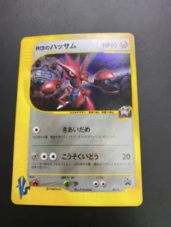 【大幅値下げ中】【状態悪】ハッサム PROMO P - eプロモカード 【希少】 R団のハッサム PROMO P - eプロモカード 002/P ホロ - メルカリ
