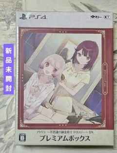 2026年最新】アトリエ ~不思議の錬金術士 トリロジー~DX スペシャル