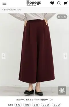 honeys きれいめガウチョパンツ ボルドー