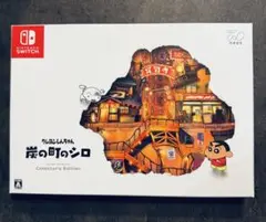 クレヨンしんちゃん 炭の町のシロ コレクターズエディション　Switch