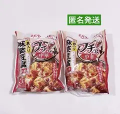 エバラ　プチッと中華　麻婆豆腐 中辛　内容量　43ｇ×3個入　調味料　まとめ売りのサムネイル