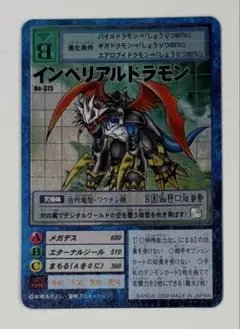 旧デジモンカード St-169 インペリアルドラモン - メルカリ