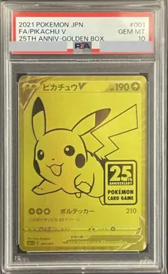 2021年 ポケモンカード ピカチュウ V 25周年記念 001/015