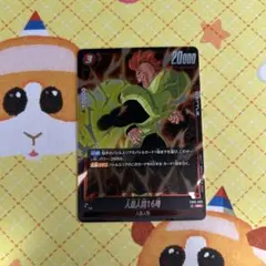 フュージョンワールド 人造人間16号 SR