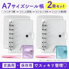 A7 シール 帳 2冊 セット 6穴 バインダー リフィル ファイル 収納 ミニ