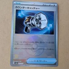 ☆未使用☆　ポケモンカード カウンターキャッチャー ミラー　モンスターボール