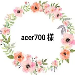 acer700様 リクエスト 3点 まとめ商品