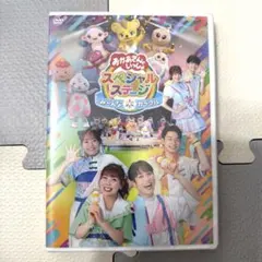 新品未開封☆おかあさんといっしょ スペシャルステージ 2024 DVDのサムネイル