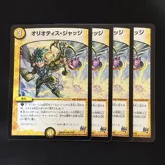 オリオティス・ジャッジ プロモ4枚セット オリオティスジャッジ」の激安通販 | magi