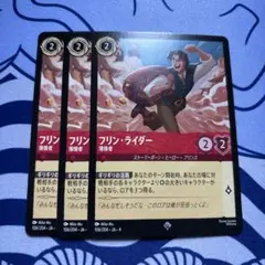 計7枚セット　シスー　フリン・ライダー　乱闘　ディズニー　ロルカナ 2025年最新】フリンライダー ロルカナの人気アイテム - メルカリ