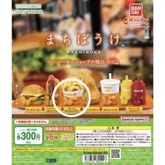 まちぼうけ　ハンバーガーショップの場合　その2