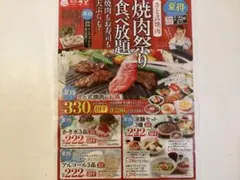 和食さと / 割引クーポン券 全店利用可能 8月31日までのサムネイル