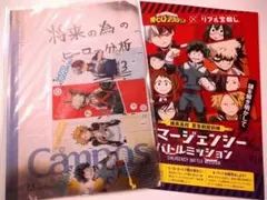 ヒロアカ エマージェンシーバトルミッション 有料配布品