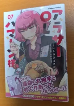 アラサーOLハマーン様　７巻
