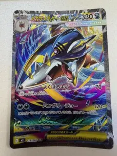 メガサメハダーex SAR ポケモンカード インフェルノx