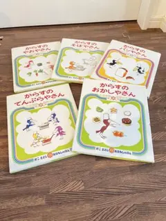 【5冊セット】 かこさとし からすのパンやさん からすのおかしやさん
