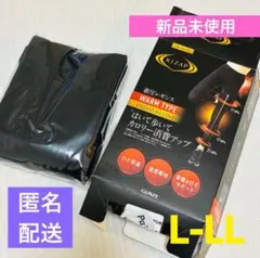 RIZAP 着圧レギンス L-LL ブラック 残り1点