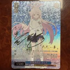 ヴァイスシュヴァルツ 東方 幽冥楼閣の亡霊少女 幽々子 SSP サイン
