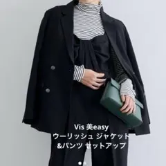Vis 美easy ウーリッシュ ジャケット&パンツ セットアップ 黒 洗える