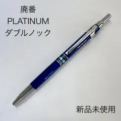 廃番 PLATINUM プラチナ ダブルノック シャープペンシル レッド - メルカリ