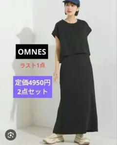 完売品 2点セット OMNES ダンボール ニット プルオーバー ジャンスカ 黒
