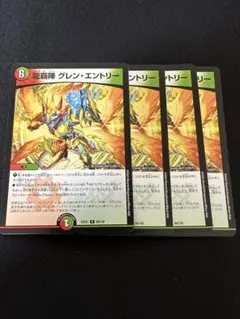 龍覇陣グレン・エントリー 4枚