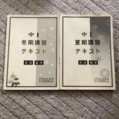 2022-2023 中1-中2 馬渕教室　全教材まとめ売り 2022-2023 中1-中2 馬渕教室 全教材まとめ売り 馬渕教室 中学2