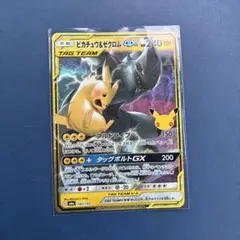 ピカチュウ&ゼクロムGX RR タッグチーム 041/173 ポケカピカゼク