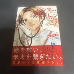 ドクターチルドレン～小児外科医～(7) 最新刊