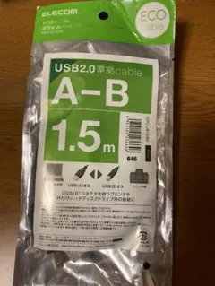 USB A-Bケーブル　1.5m
