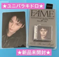 RIIZE Fame SMini 新品未開封　ウンソク　ユニバ　ラキドロ　匿名