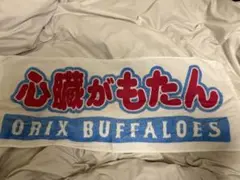 新品✨オリックス・バファローズ 応援タオル＆公式ペンライト セット