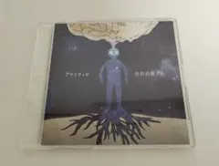 アマミツゝキ 自作自演デモ