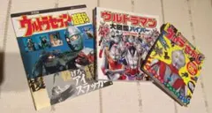 ■まとめ売り■ウルトラマン 本3冊セット