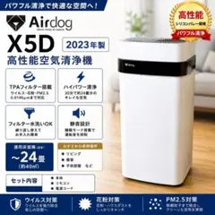 Airdog X5s スペシャルエディション 2021年製 リモコン ブラシ付き