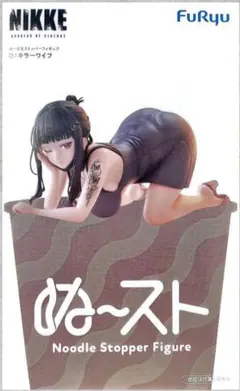 「未開封」勝利の女神：NIKKEぬーどるストッパーフィギュアーD：キラーワイフー