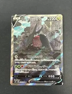 ポケモンカード　レジドラゴV SA S12 パラダイムトリガー ホロのサムネイル