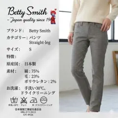 【美品】ベティスミス 日本製 千鳥格子柄スリムパンツ ウール混 Sサイズ グレーのサムネイル