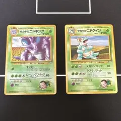 【旧裏】サカキのニドキング サカキのニドクイン2枚セットのサムネイル