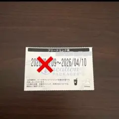 ディズニーフリードリンク券 2026年4月10日のみ