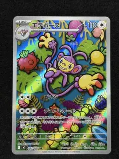 ポケモンカード エテボース AR 092/080 - メルカリ