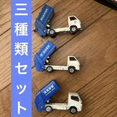 ごみ収集車三種類セット　ミニカーのサムネイル