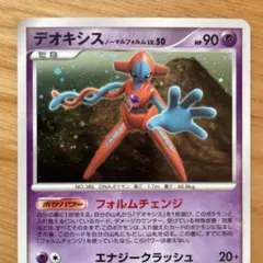 デオキシス ノーマルフォルム ☆ 拡張パック 怒りの神殿 DP5 DPBP#444
