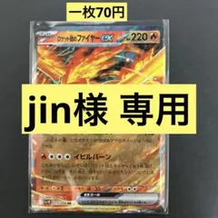 jin様 リクエスト 4点 まとめ商品