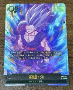 孫悟飯 SH SCR ドラゴンボールフュージョンワールド