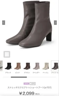 【新品未使用】ストレッチスクエアトゥショートブーツ チャコール zr708