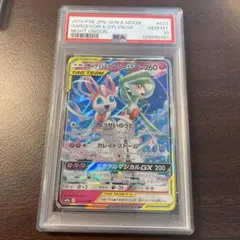 サーナイト&ニンフィアgx ars10+ 完美品　希少　ポケカ ARS10+】 ポケモンカード サーナイト＆ニンフィアGX SA 鑑定書付