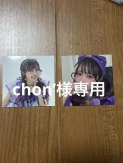 【chon’様専用】仲川瑠夏 ステッカー