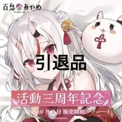 ホロライブ 百鬼あやめ 活動5周年記念 直筆サイン ポストカード Amazon.co.jp: 百鬼あやめ 直筆サイン ポストカード 活動3周年